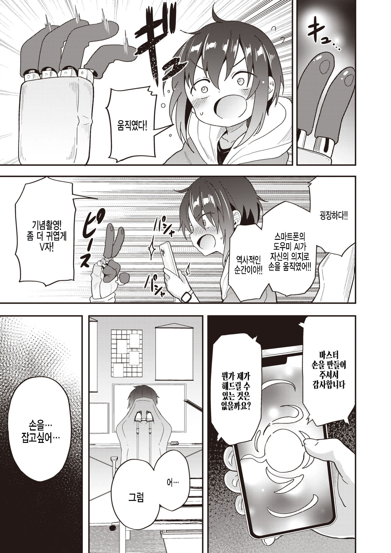 AI/Ai | AI/Love page 3 full