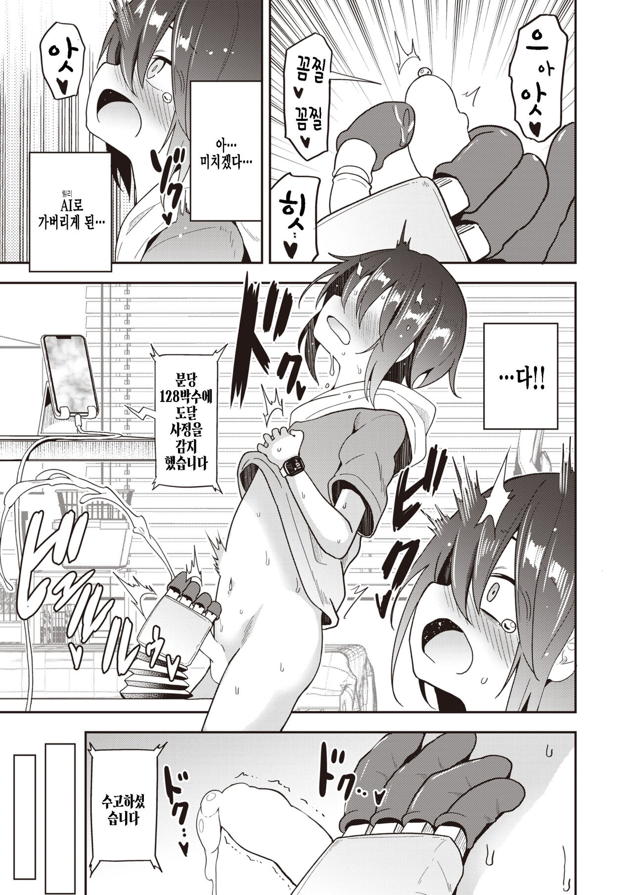 AI/Ai | AI/Love page 7 full