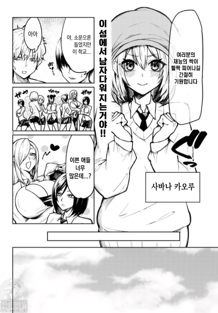 The Devil Fascinates Me in Heavenly Prison page 6 full