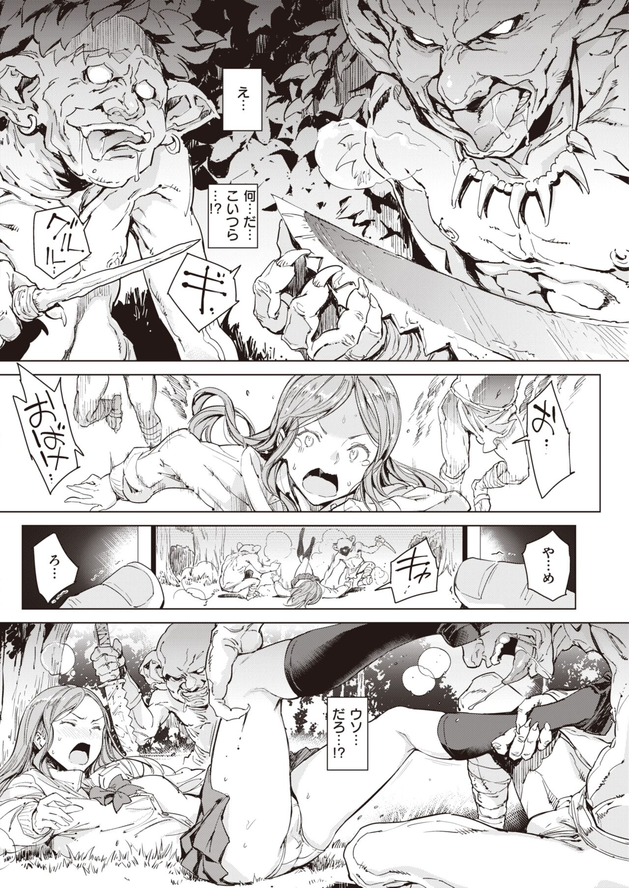 Isekai Tsuushin -Zenpen- page 6 full