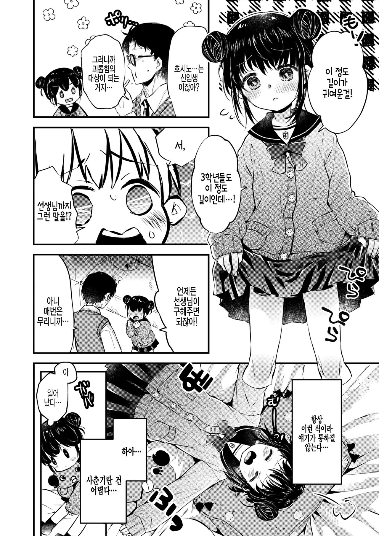 Fuyuka 100% page 2 full