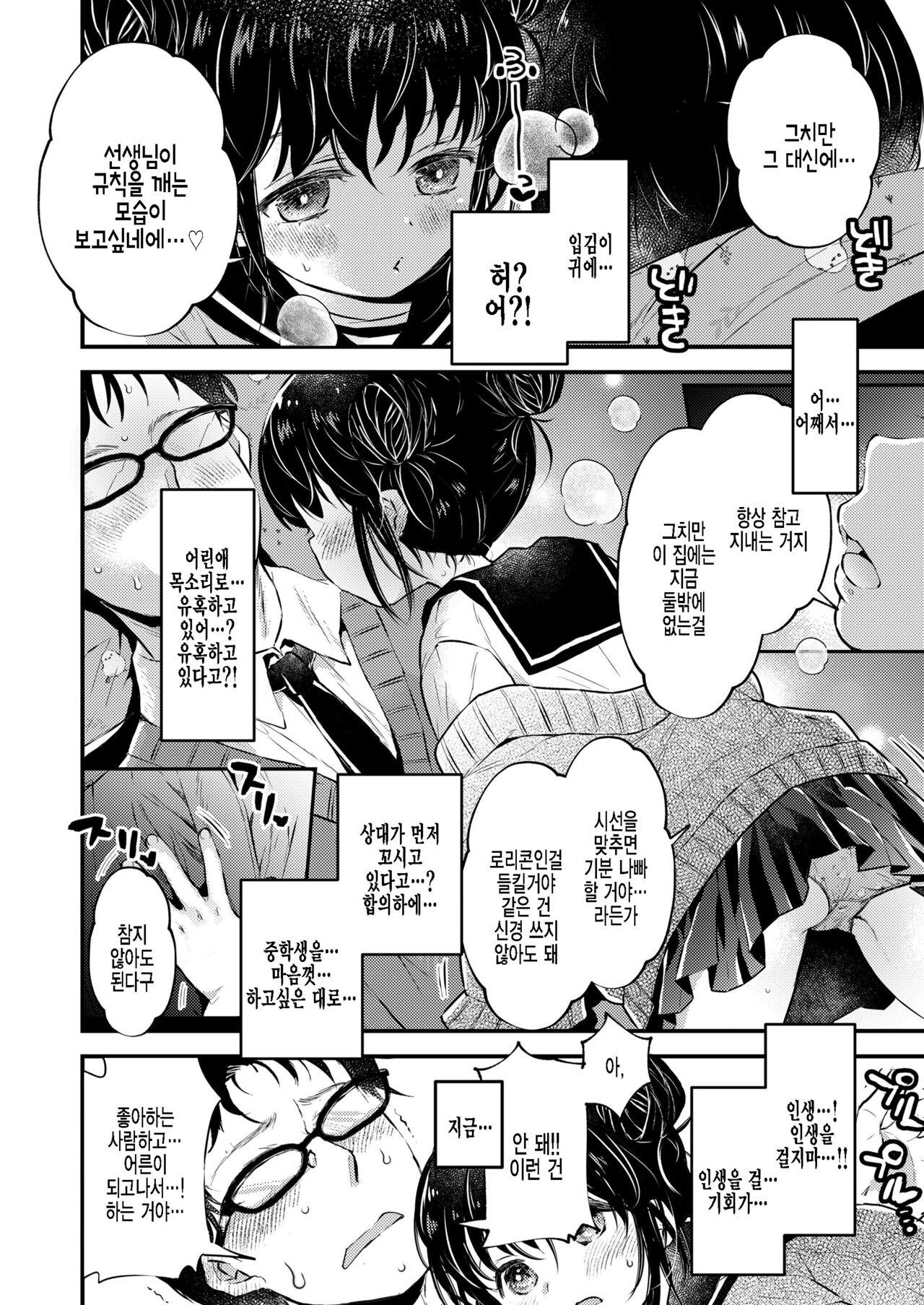 Fuyuka 100% page 6 full