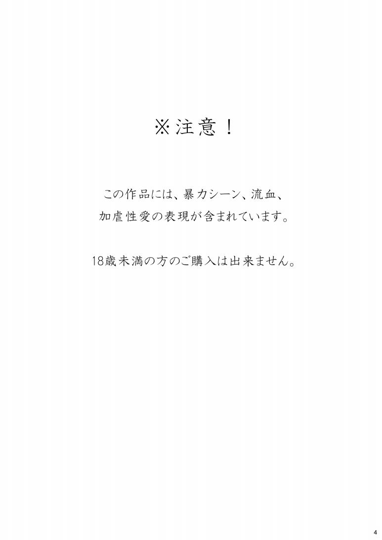 THE IDOLB@TTLE ~Boku ga Mayu-san ni HaraPun!?~ page 3 full