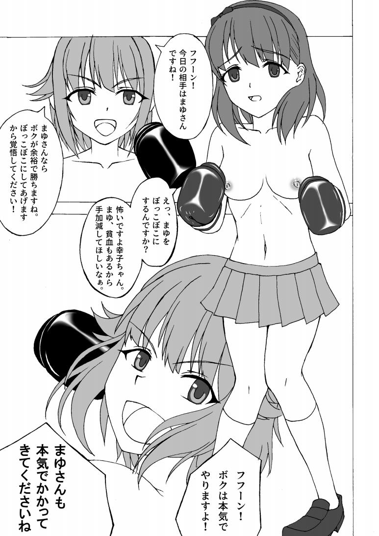 THE IDOLB@TTLE ~Boku ga Mayu-san ni HaraPun!?~ page 4 full