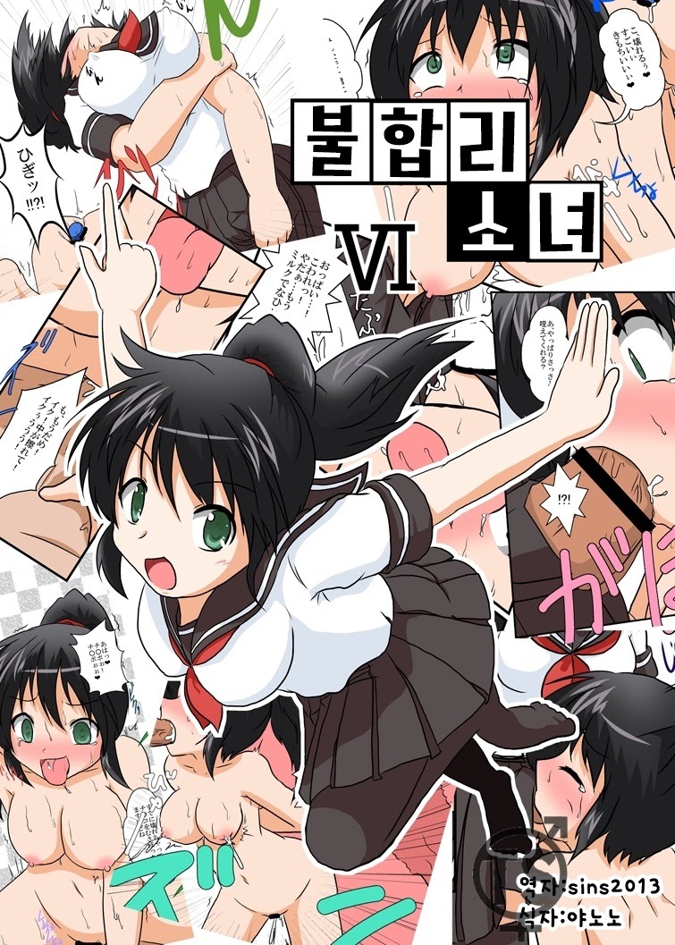 Rifujin Shoujo VI | 불합리소녀 VI page 1 full