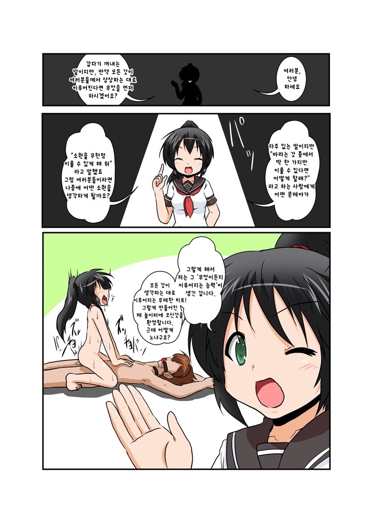 Rifujin Shoujo VI | 불합리소녀 VI page 2 full