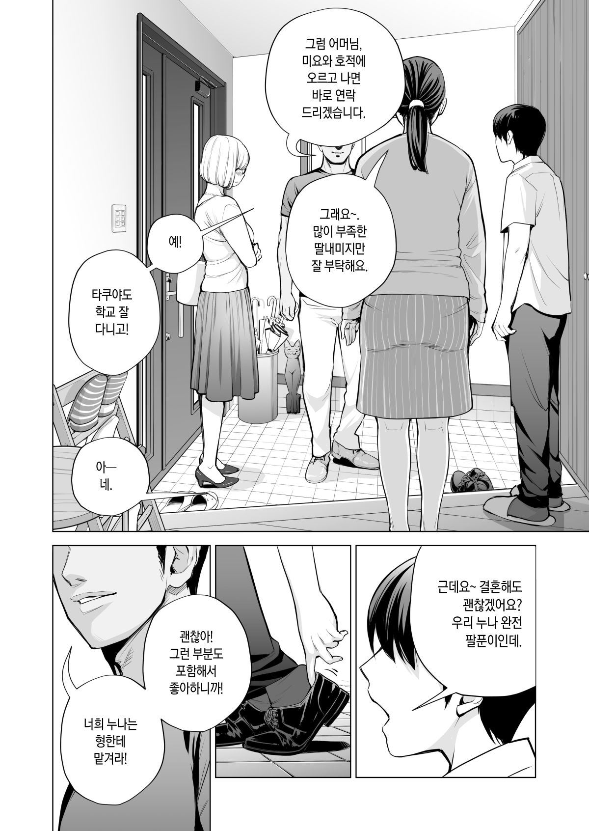 Nureane ~Batsuichi no Ane to Sex o Shita Natsu no Yoru~ | 젖은 누나 ~돌싱 누나와 SEX를 한 여름밤~ page 3 full