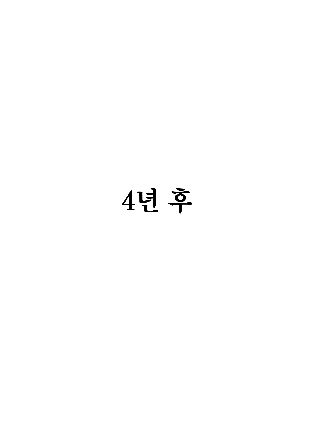 Nureane ~Batsuichi no Ane to Sex o Shita Natsu no Yoru~ | 젖은 누나 ~돌싱 누나와 SEX를 한 여름밤~ page 5 full
