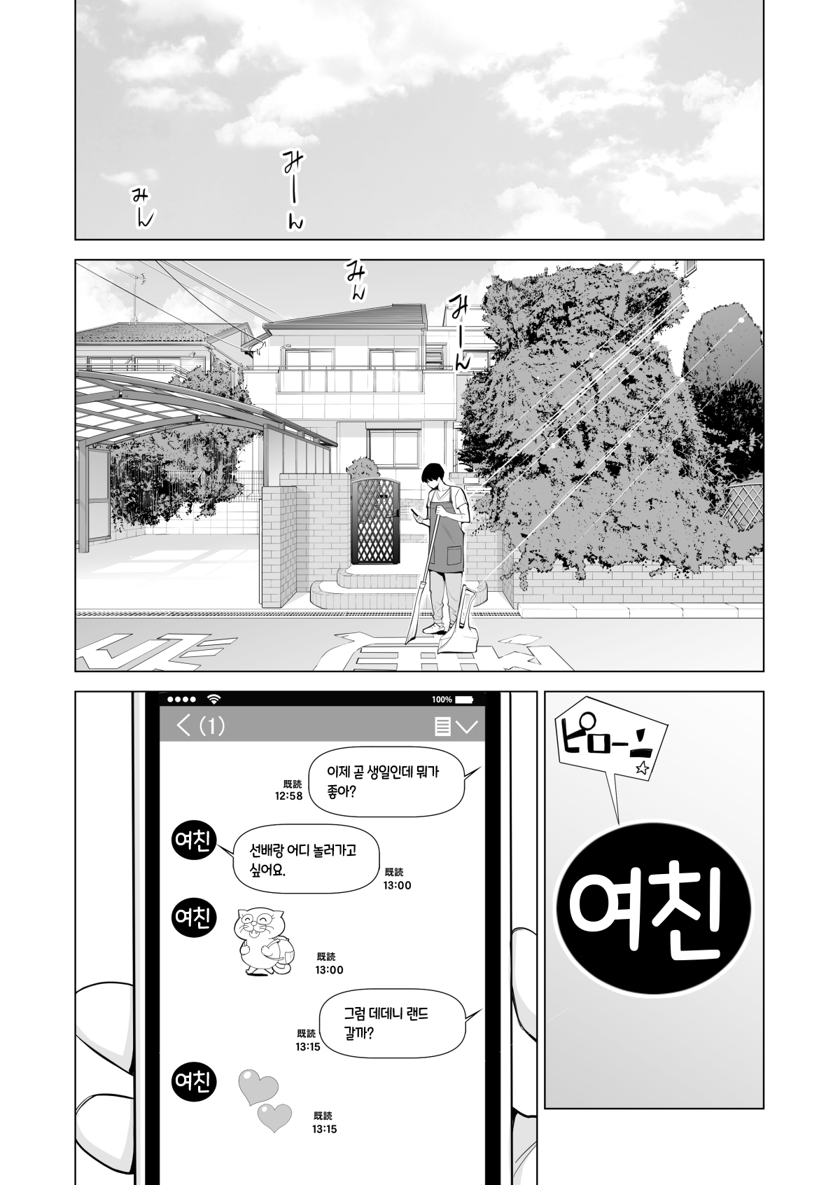 Nureane ~Batsuichi no Ane to Sex o Shita Natsu no Yoru~ | 젖은 누나 ~돌싱 누나와 SEX를 한 여름밤~ page 7 full