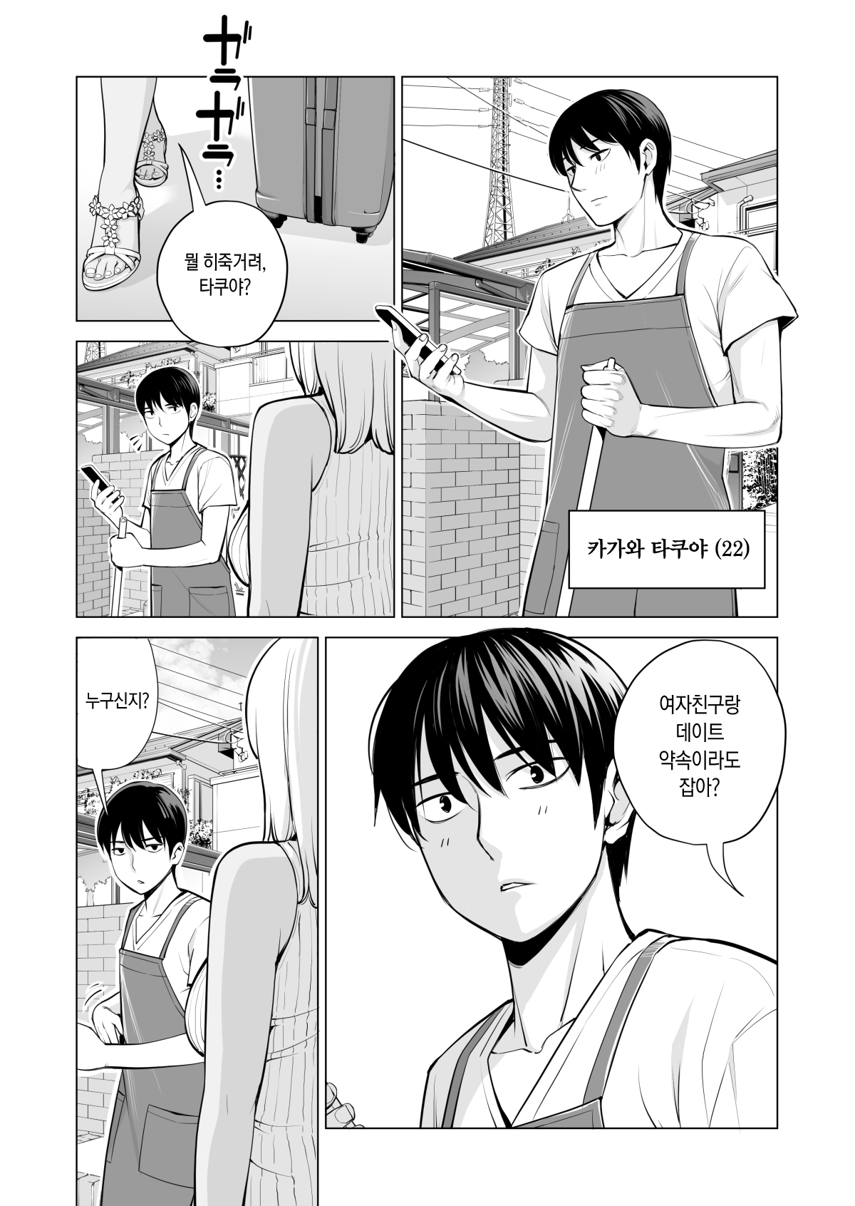 Nureane ~Batsuichi no Ane to Sex o Shita Natsu no Yoru~ | 젖은 누나 ~돌싱 누나와 SEX를 한 여름밤~ page 8 full