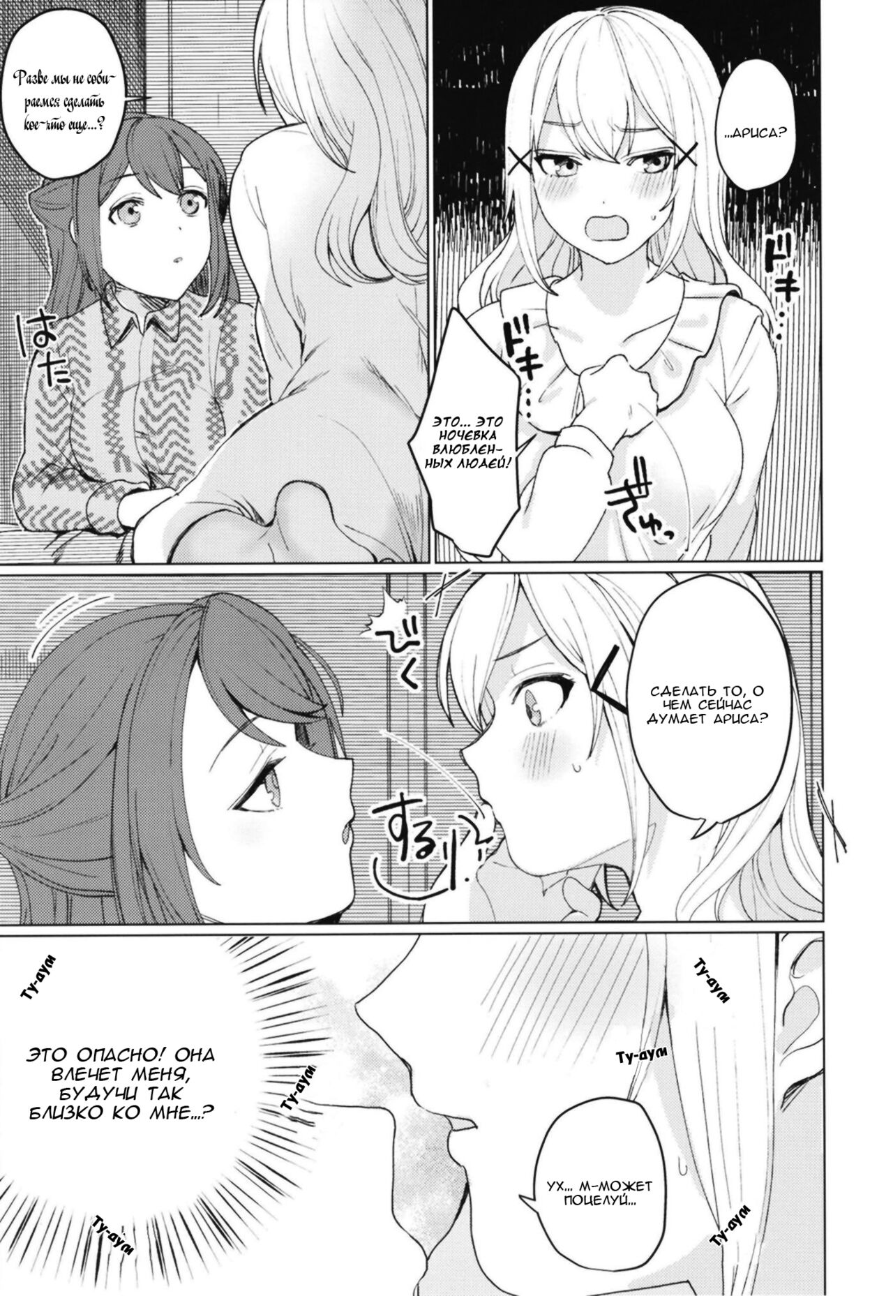 Kimi to KiraKira | Сиять вместе с тобой page 10 full