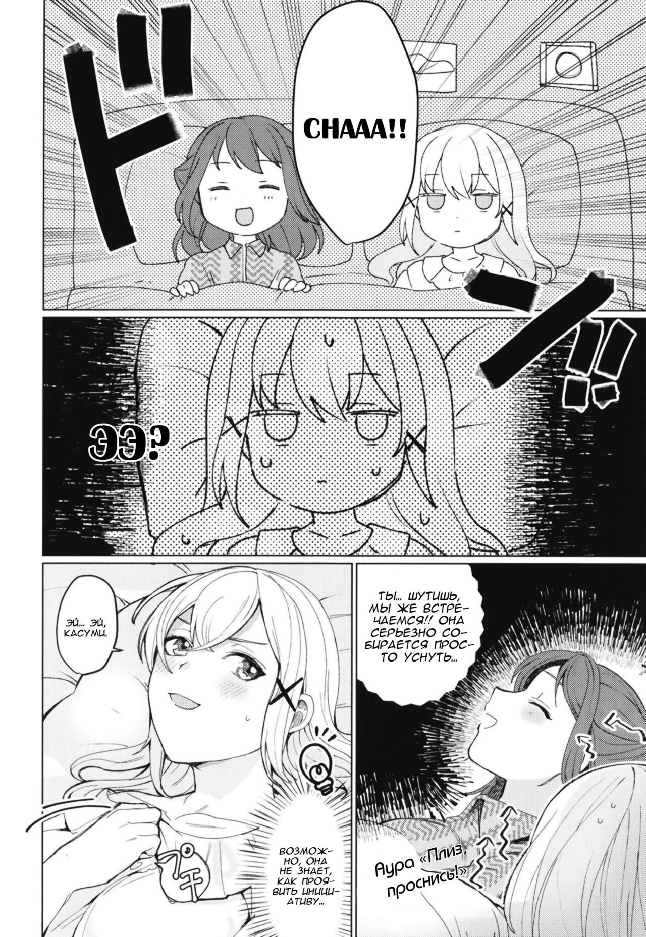 Kimi to KiraKira | Сиять вместе с тобой page 7 full