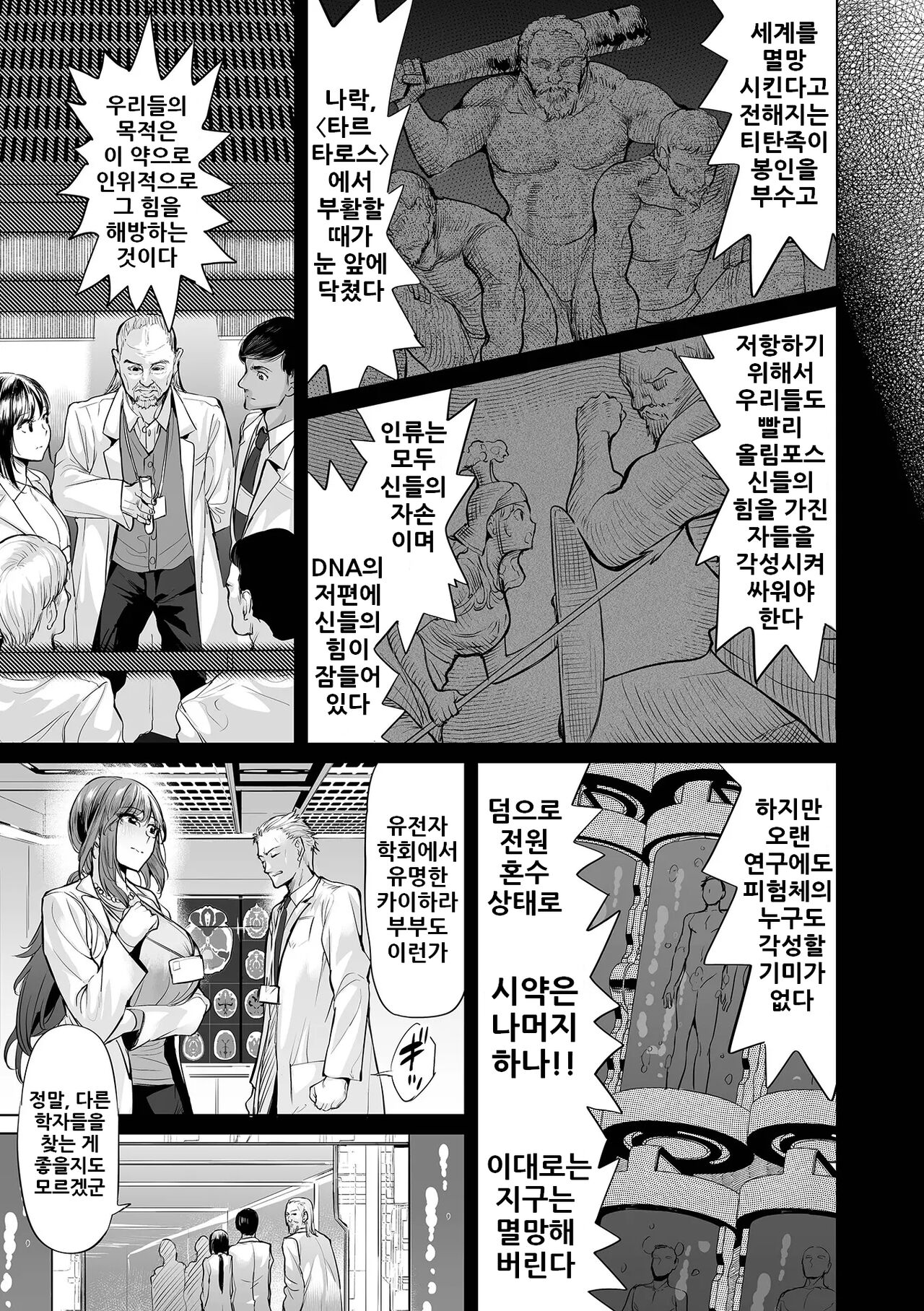 Fukkatsu! Uwaki no Megami | 부활! 바람의 여신 page 5 full