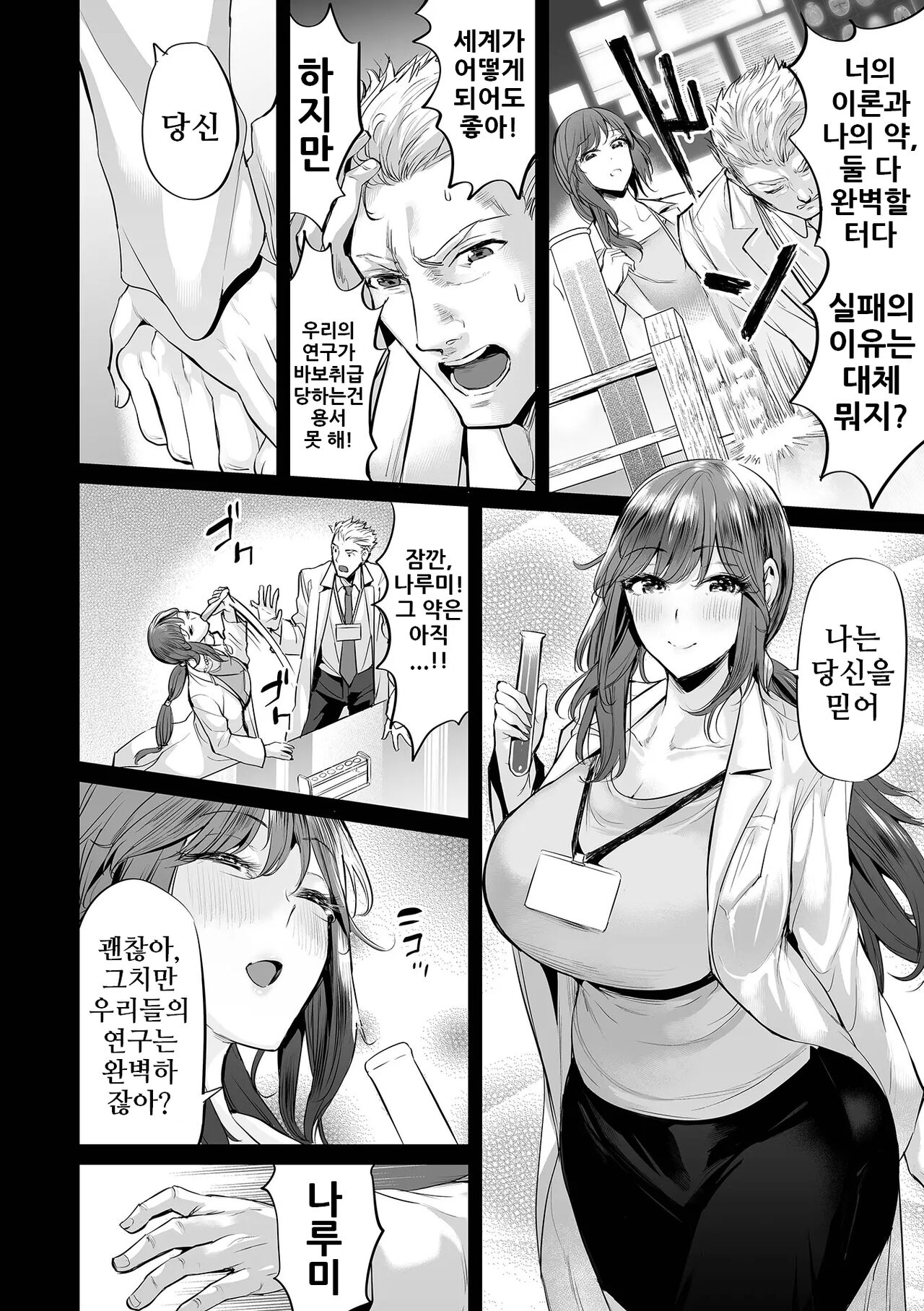 Fukkatsu! Uwaki no Megami | 부활! 바람의 여신 page 6 full
