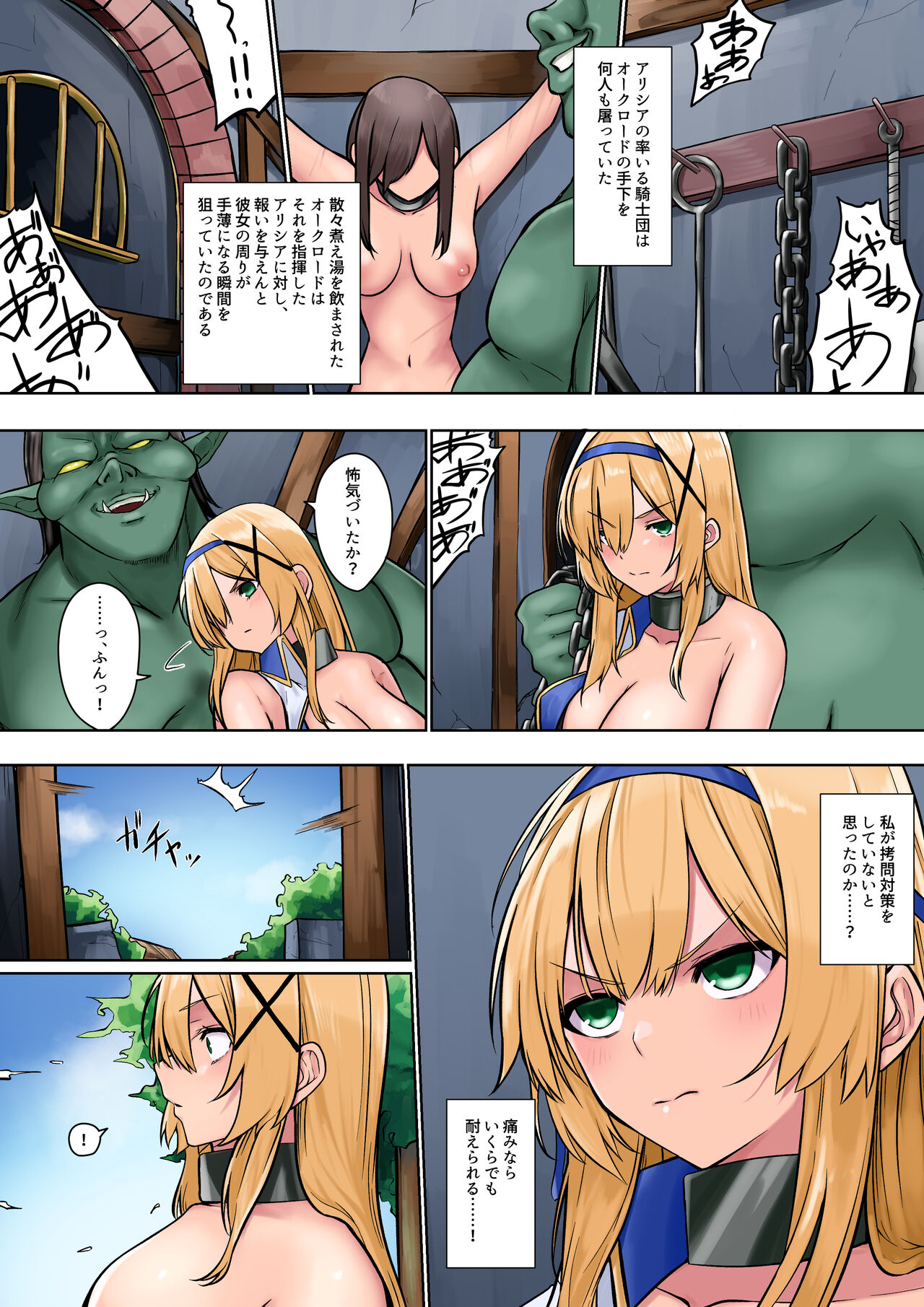 オーク・サーヴァント ―オーク様の使い魔にされた姫騎士物語― page 3 full