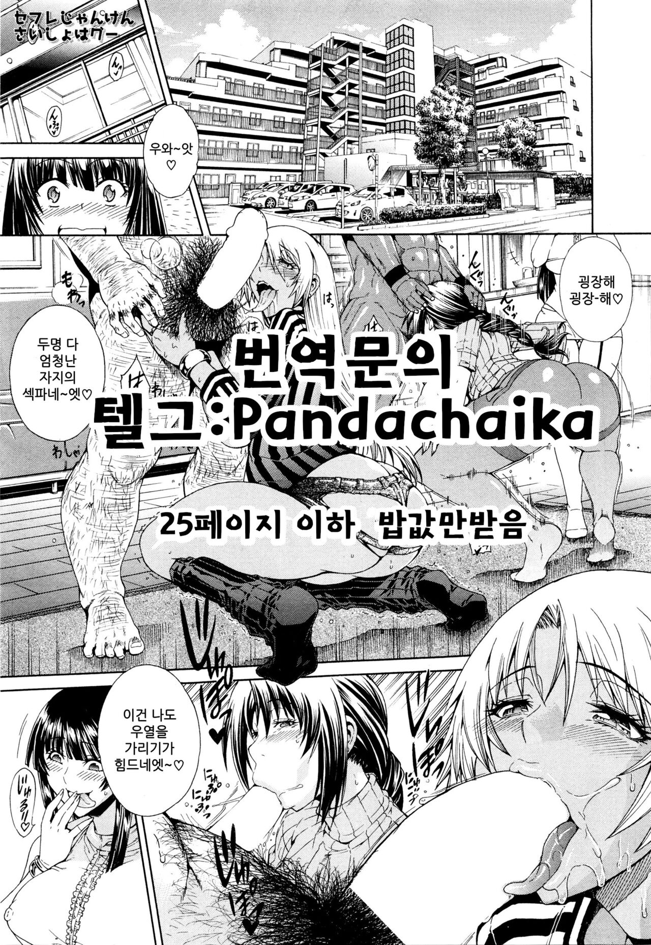 Sefri Janken Saisho wa Goo page 1 full