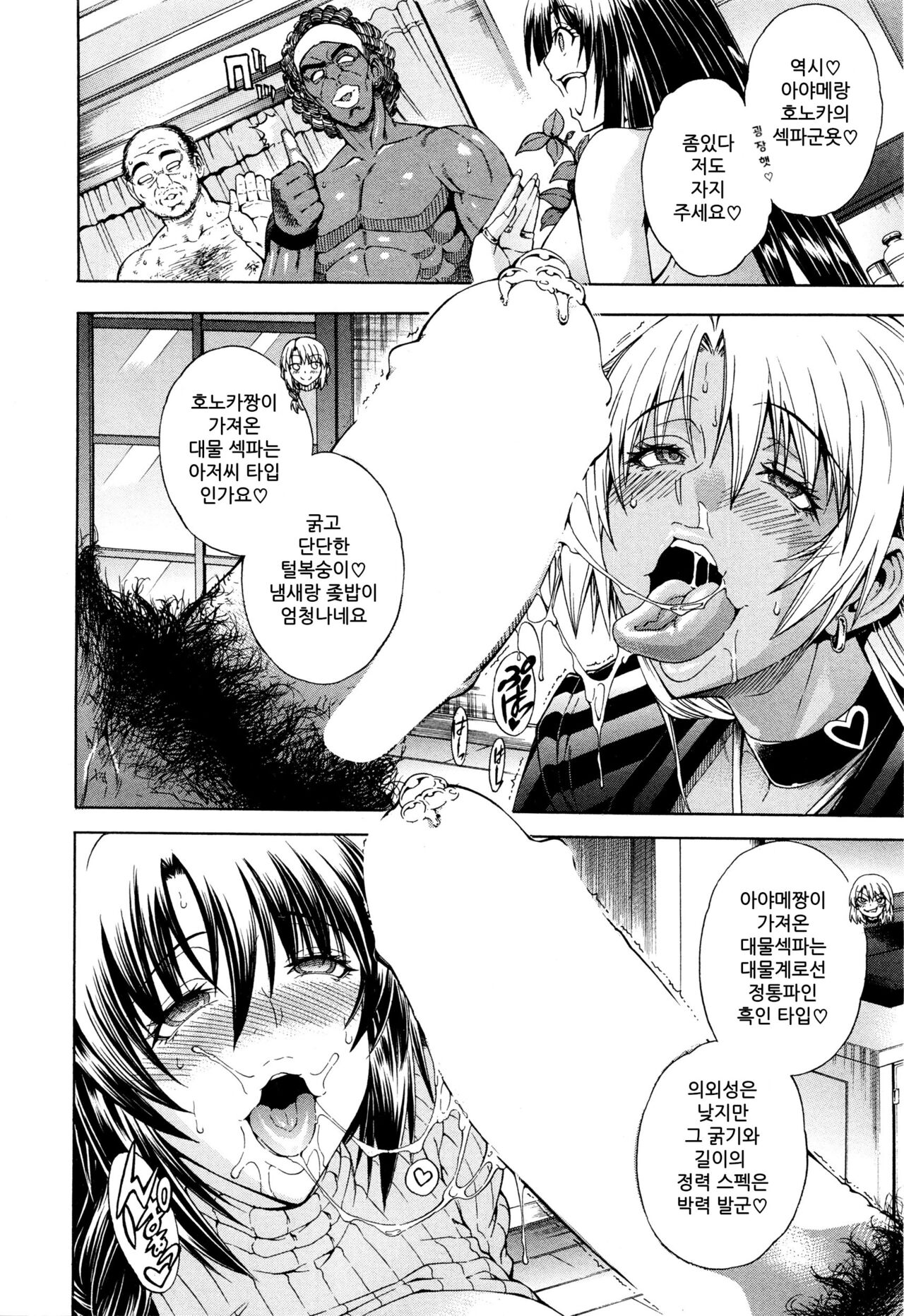 Sefri Janken Saisho wa Goo page 3 full