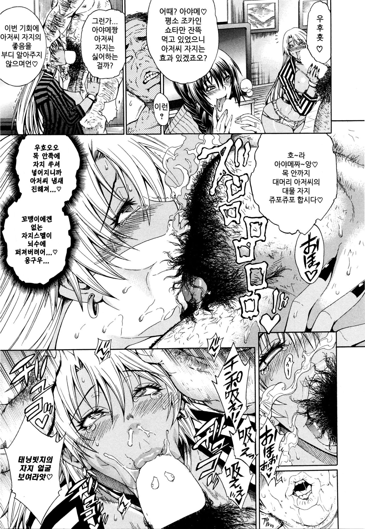 Sefri Janken Saisho wa Goo page 4 full