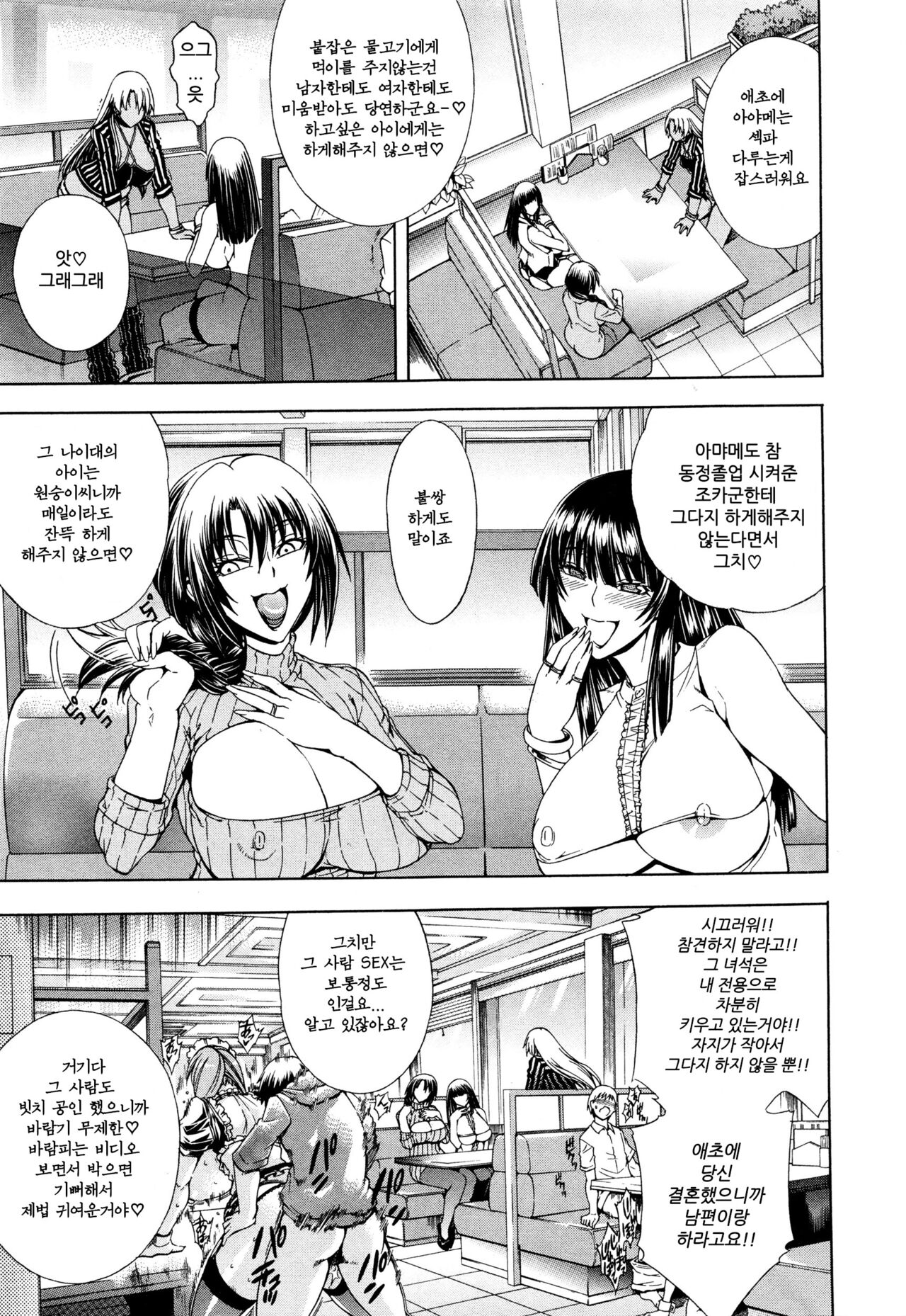 Sefri Janken Saisho wa Goo page 8 full
