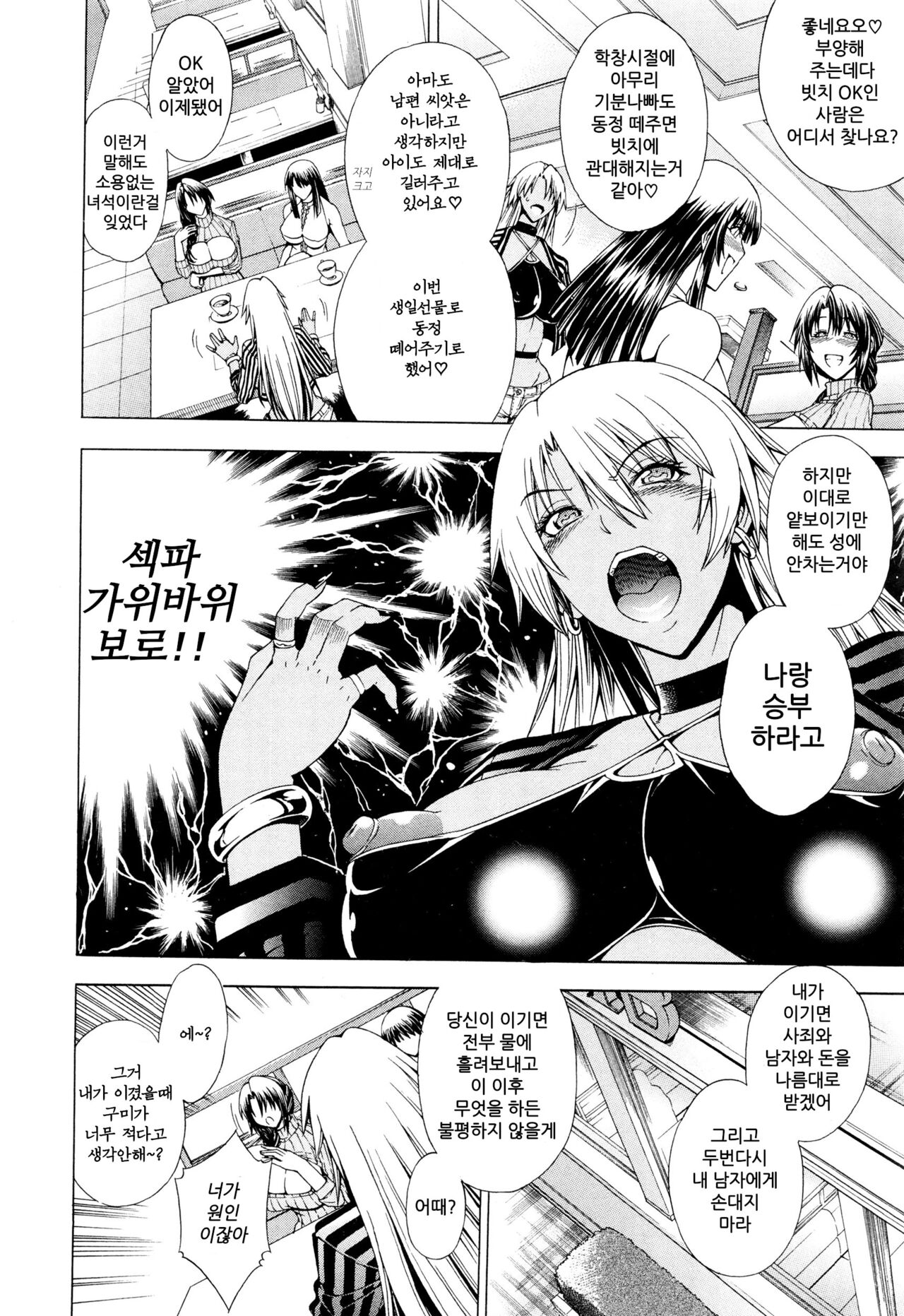 Sefri Janken Saisho wa Goo page 9 full