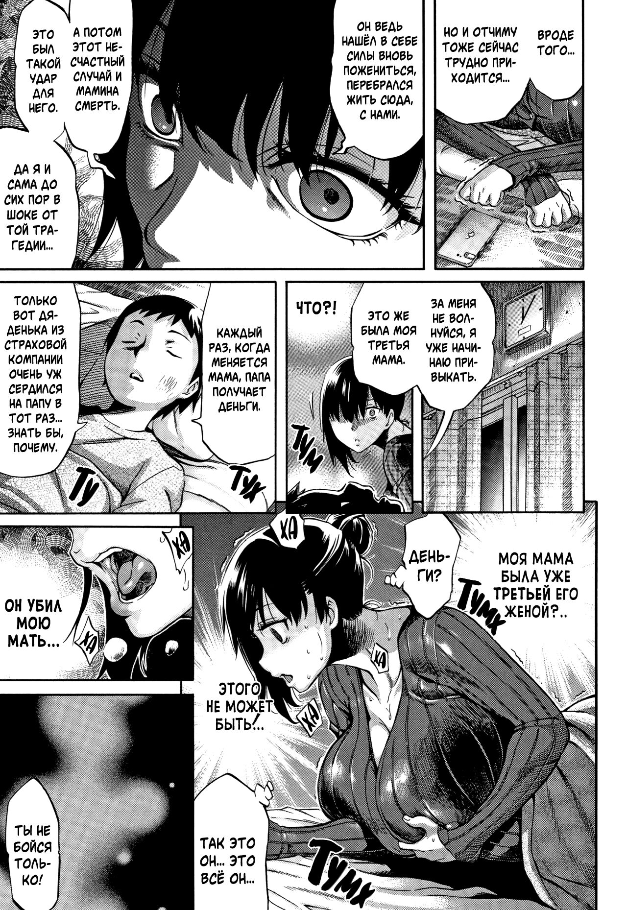 mother | Мама page 5 full