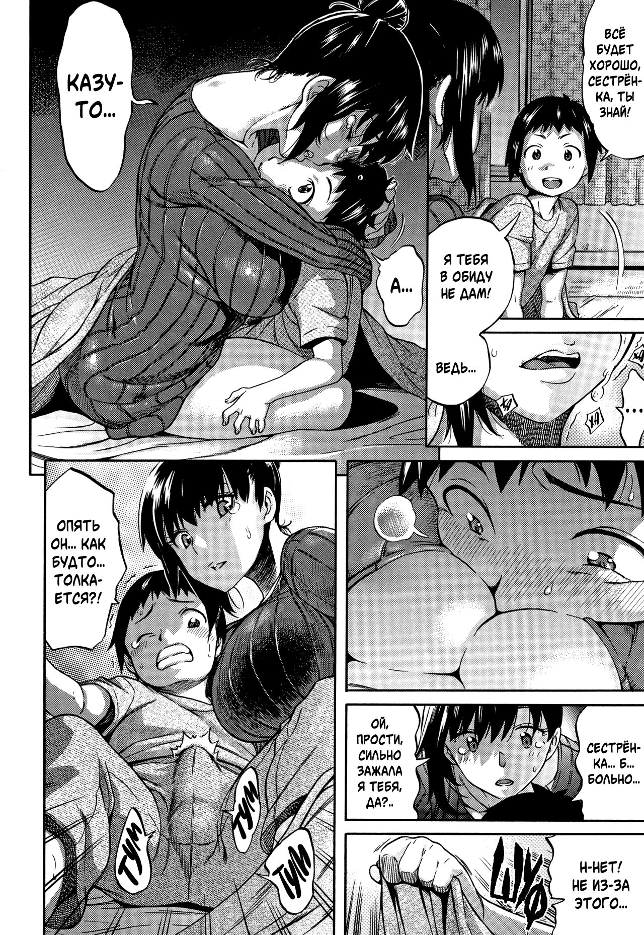 mother | Мама page 6 full
