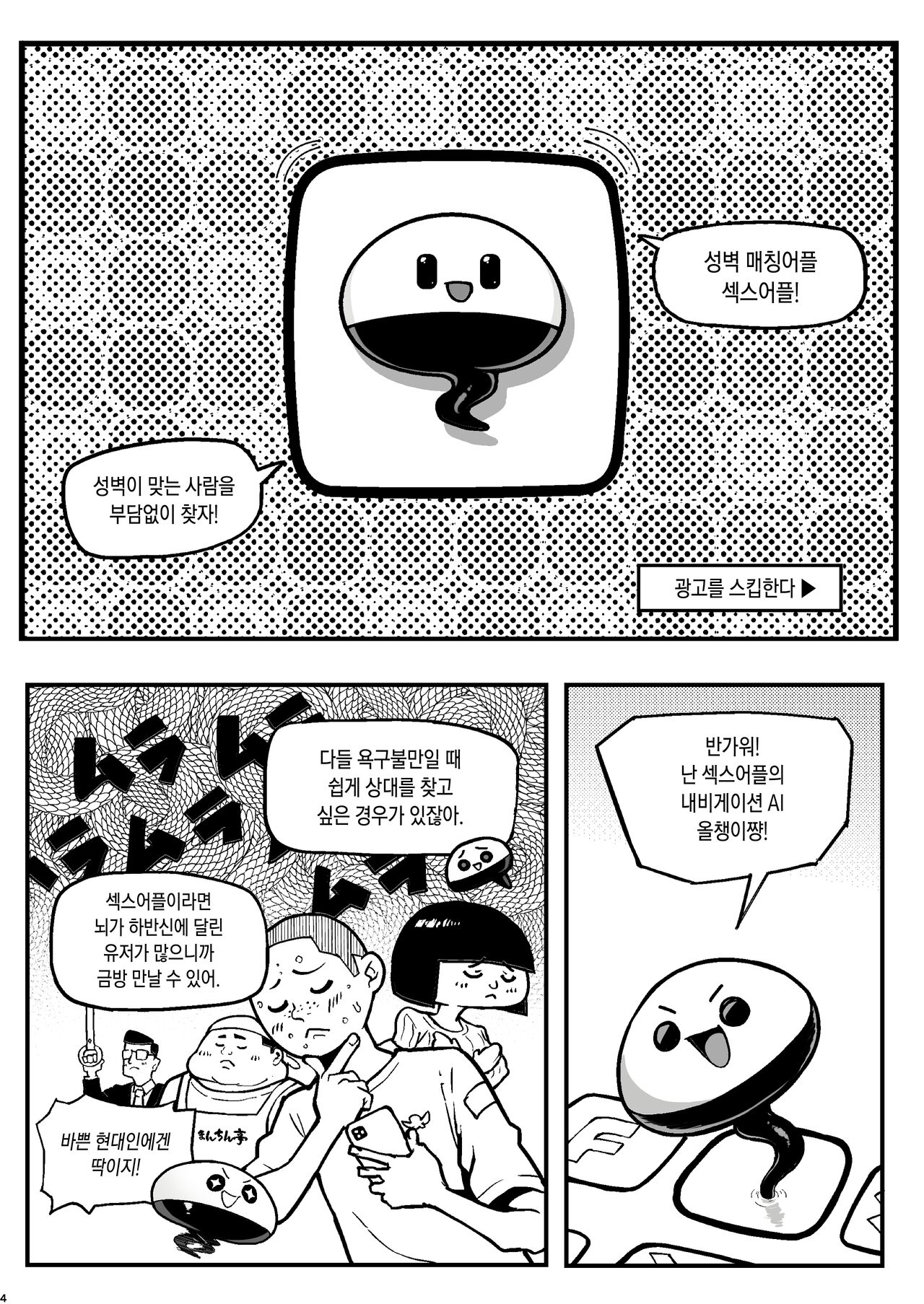 Seiheki Matching Appli Zubopuri | 성벽 매칭어플 섹스어플 page 4 full