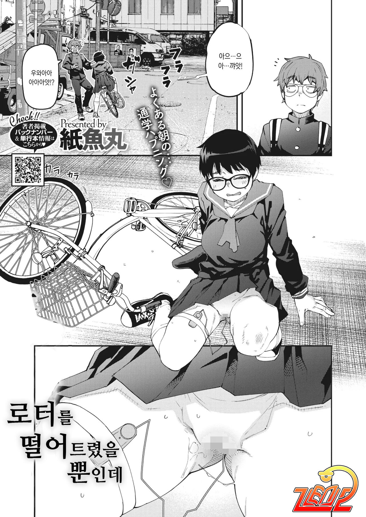 Rotor o Otoshita dake nano ni | 로터를 떨어트렸을 뿐인데 page 1 full