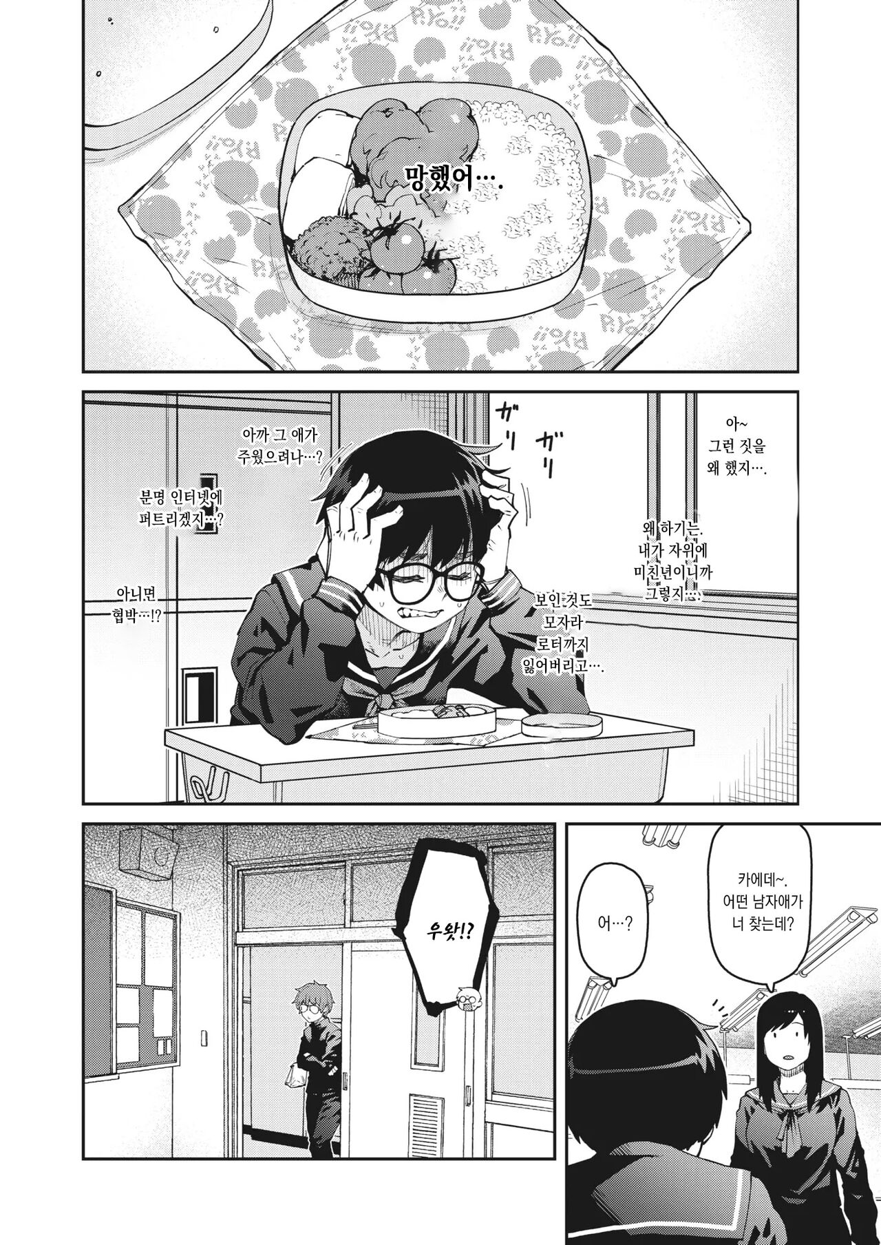 Rotor o Otoshita dake nano ni | 로터를 떨어트렸을 뿐인데 page 4 full