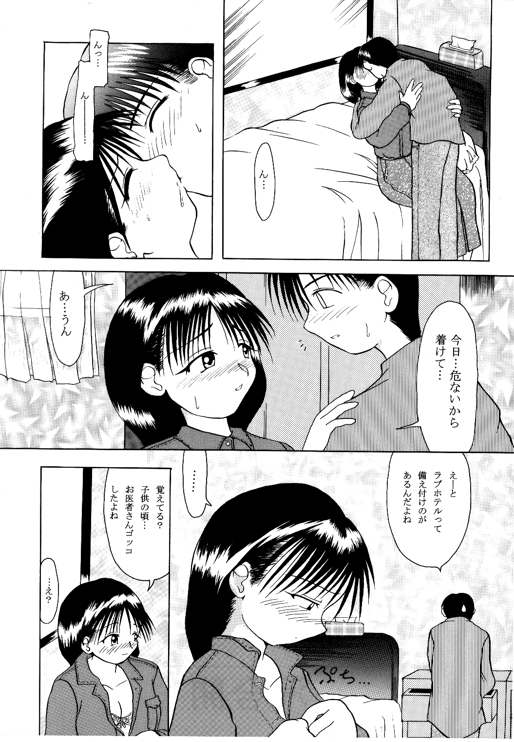 Seki Koi page 2 full