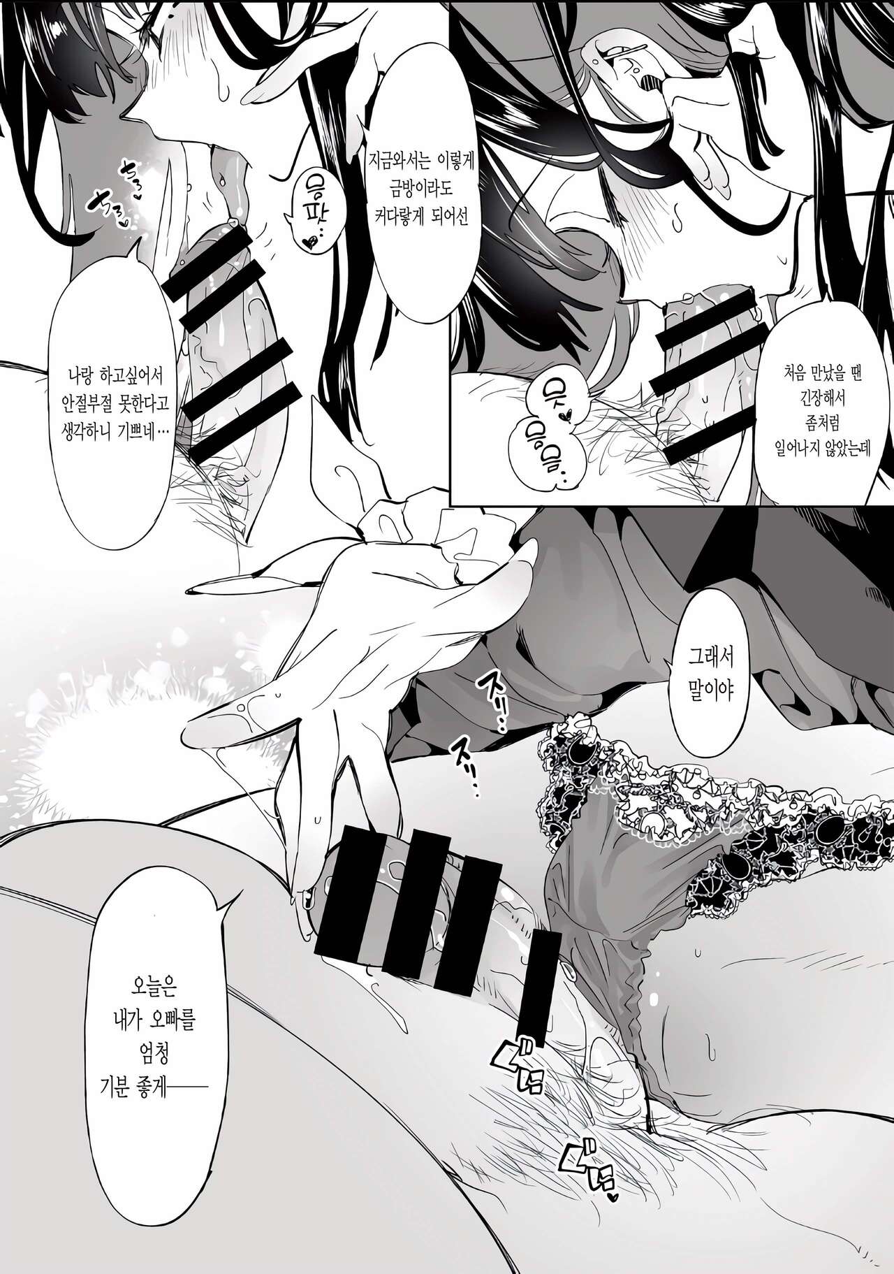 Onii-san, Watashi-tachi to Ocha Shimasen kaa? 2 | 오빠, 우리들이랑 커피 마시러 안갈래? page 6 full