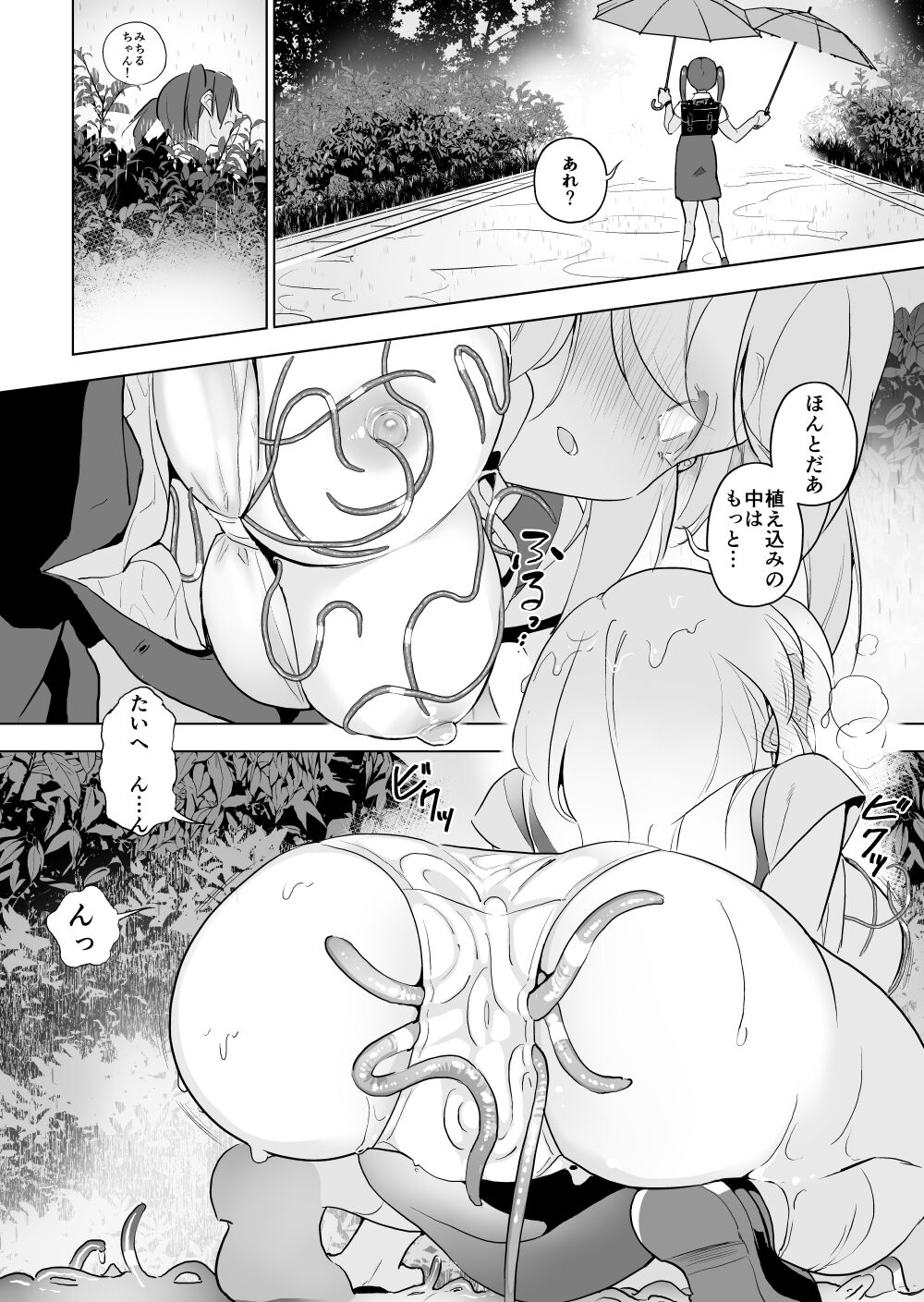 Mimizi x Joshi page 5 full