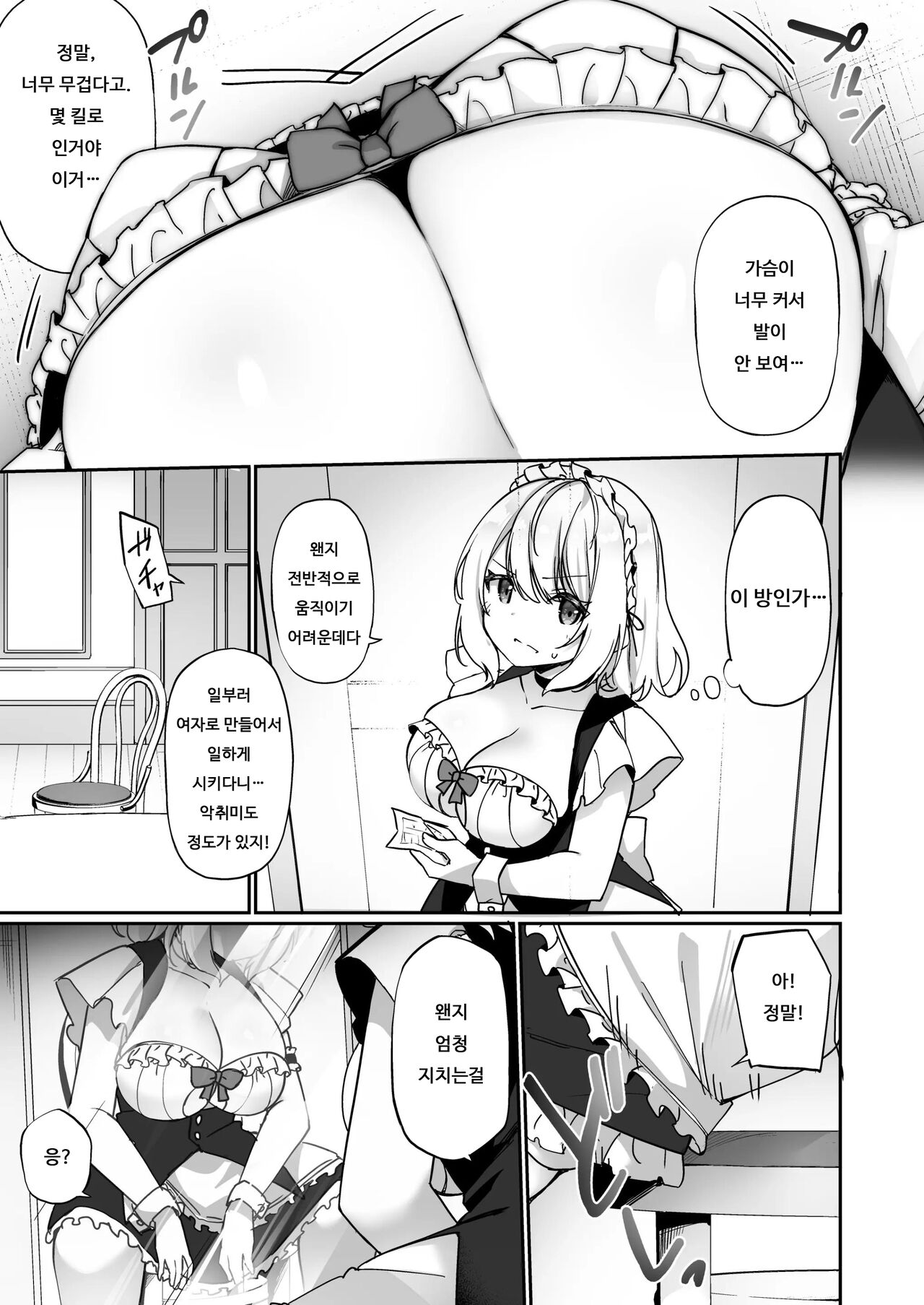 Seishori Maid ni Sareta Ore | 성처리 메이드가 된 나 page 10 full