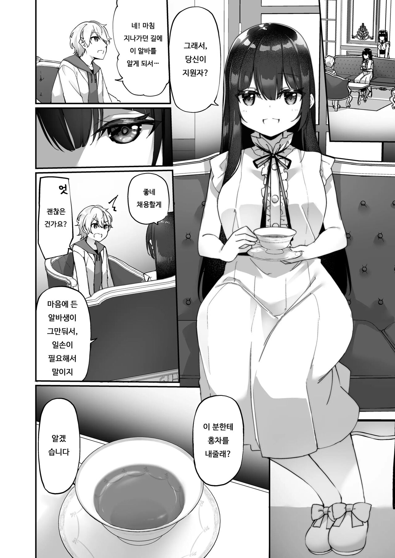 Seishori Maid ni Sareta Ore | 성처리 메이드가 된 나 page 3 full