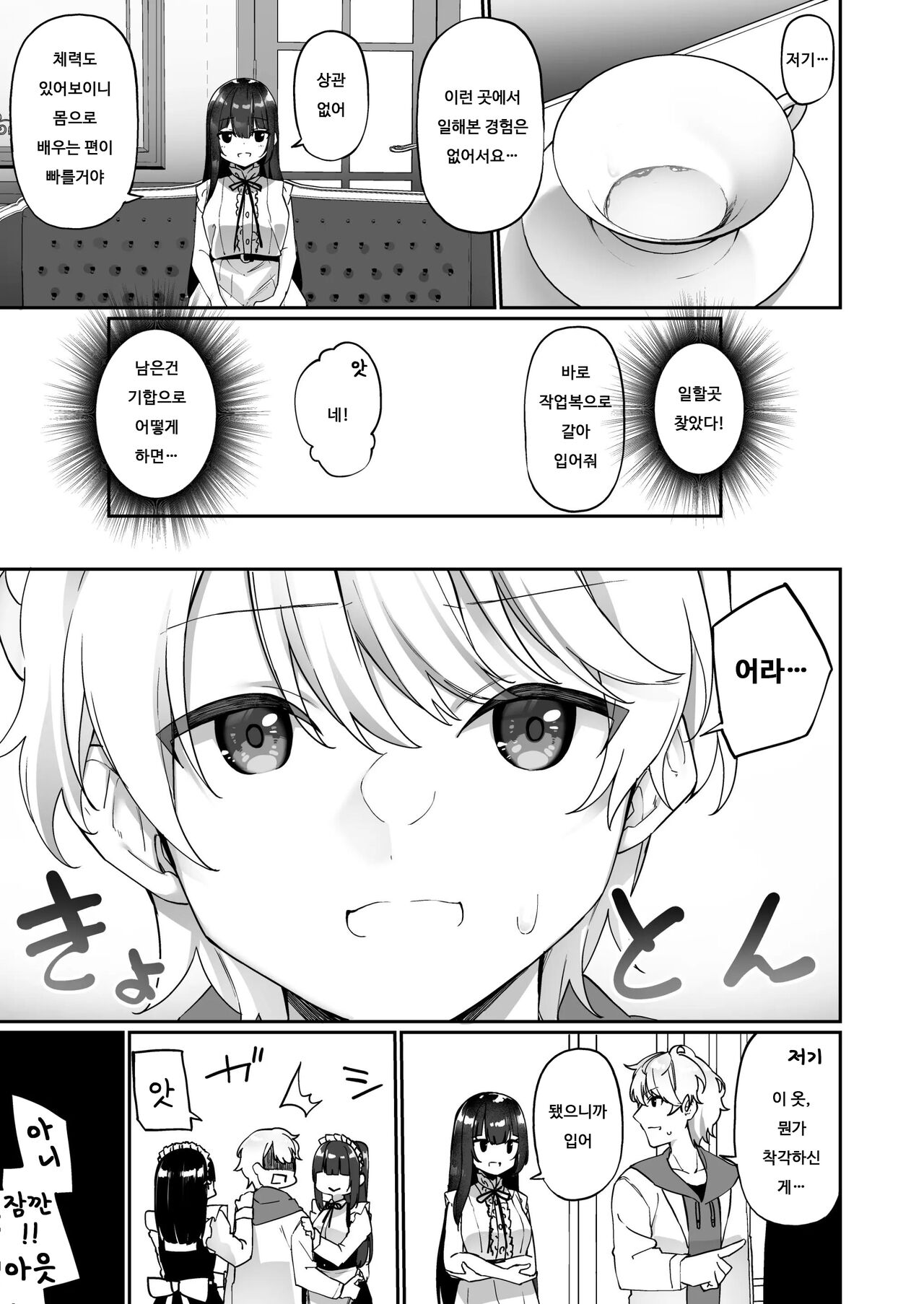 Seishori Maid ni Sareta Ore | 성처리 메이드가 된 나 page 4 full