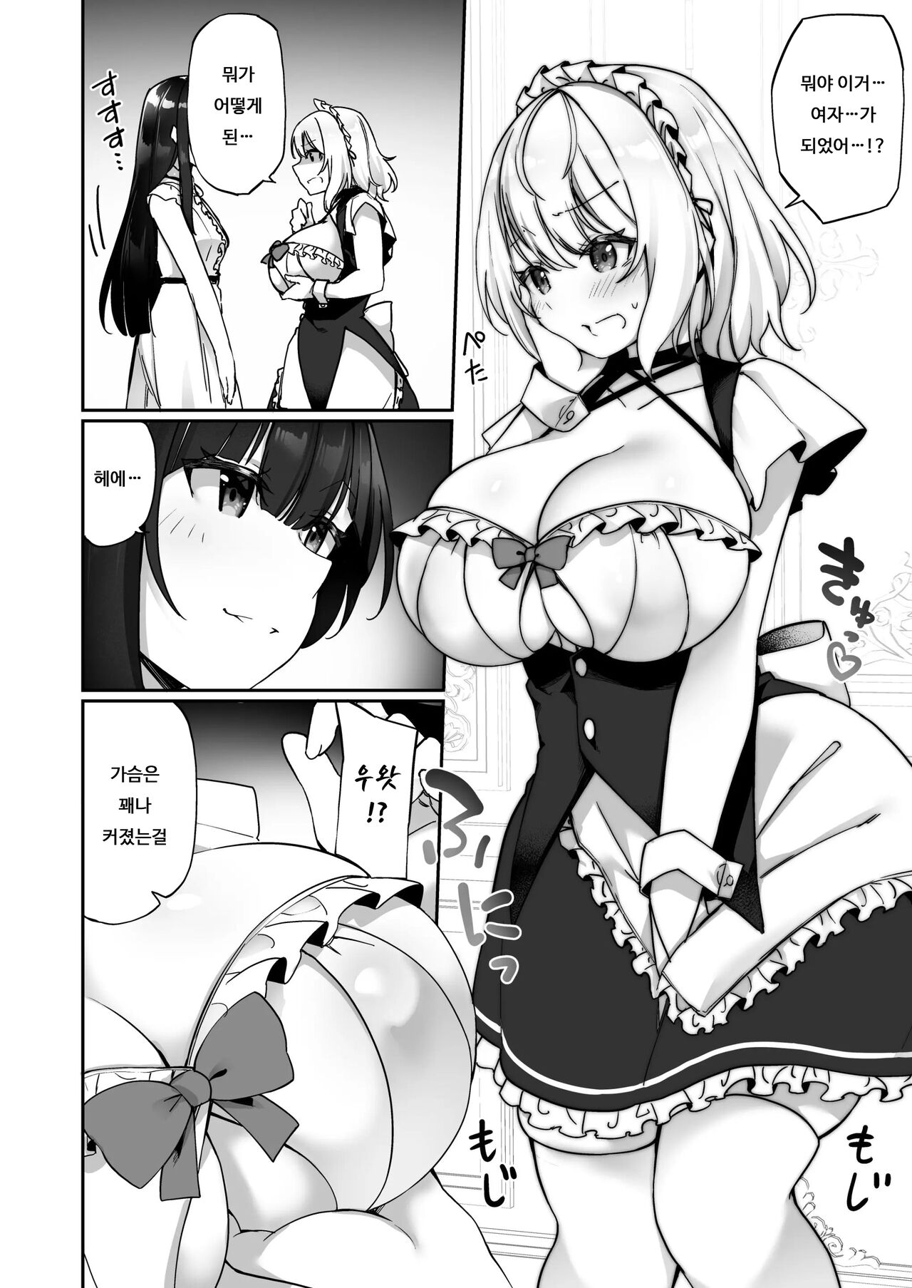Seishori Maid ni Sareta Ore | 성처리 메이드가 된 나 page 7 full