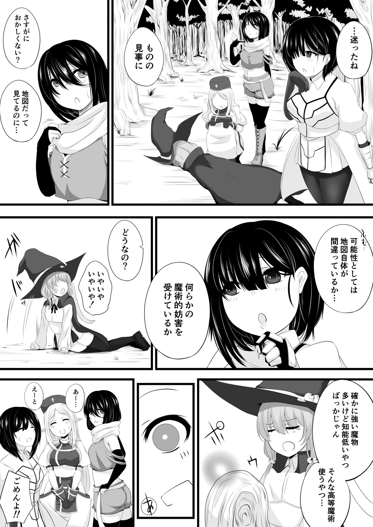 冒険者パーティーがサキュバスに堕とされる page 4 full