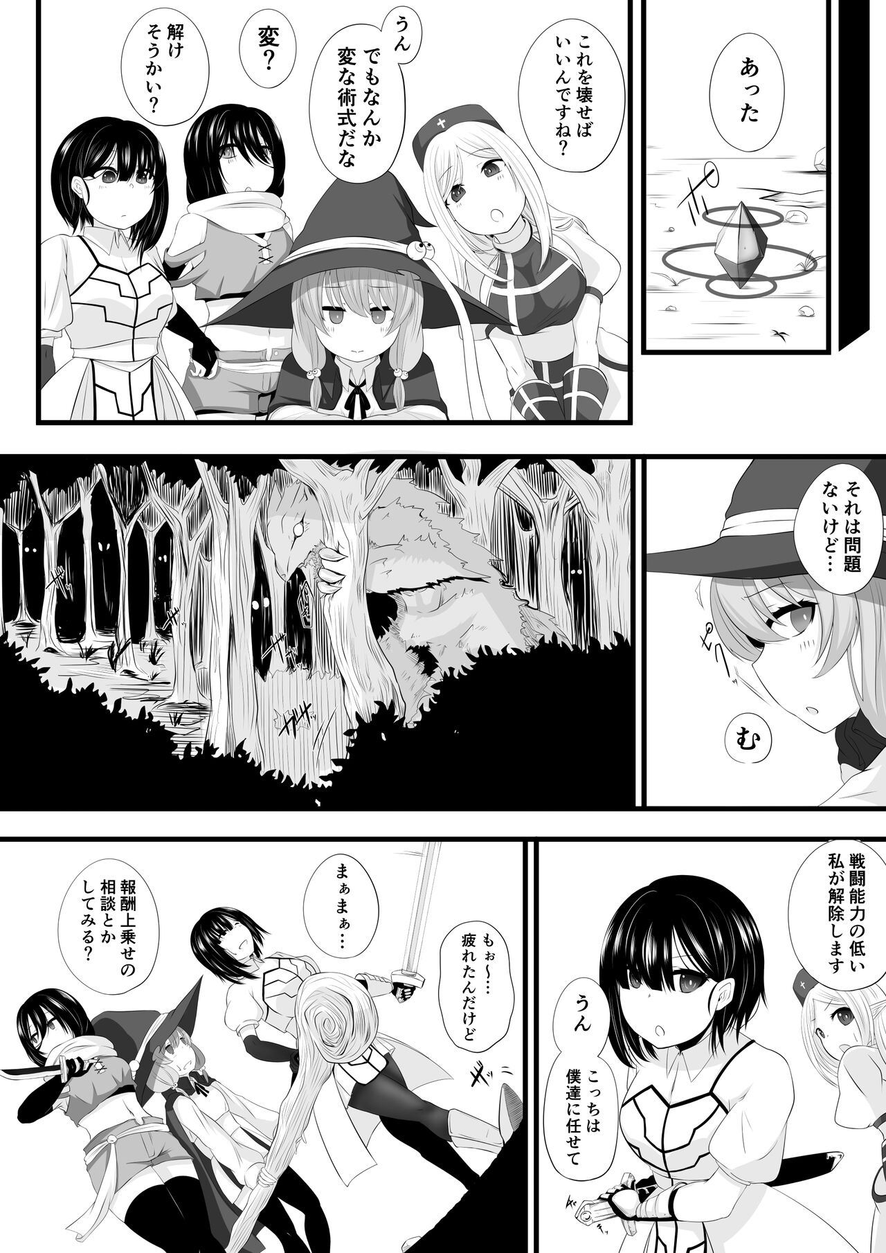 冒険者パーティーがサキュバスに堕とされる page 5 full