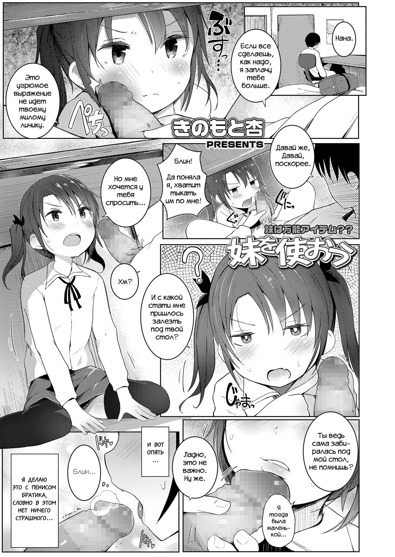 Imouto o Tsukaou page 3 full