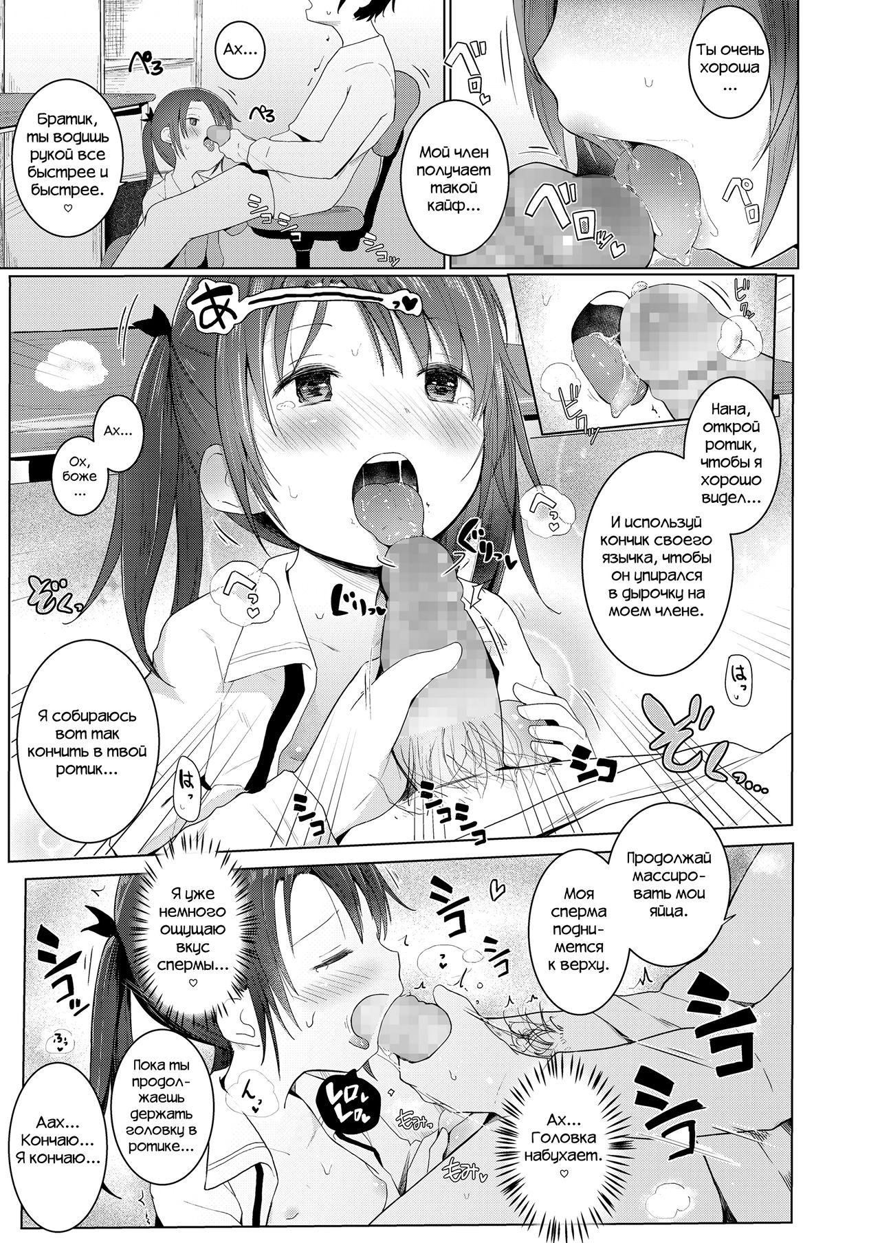 Imouto o Tsukaou page 7 full