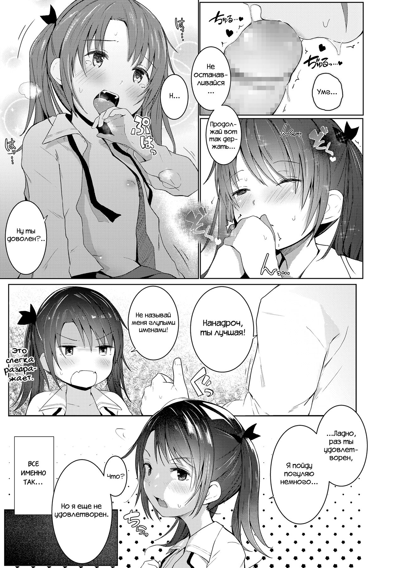 Imouto o Tsukaou page 9 full