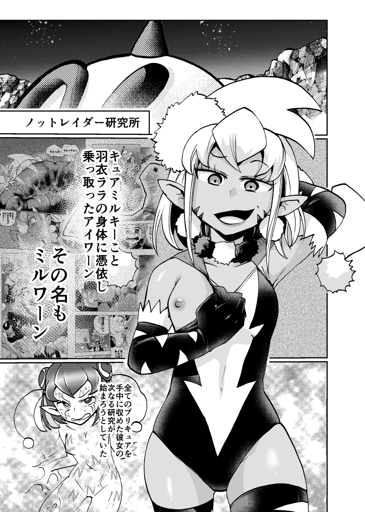 Milwarn no Nottorei Seikatsu page 2 full