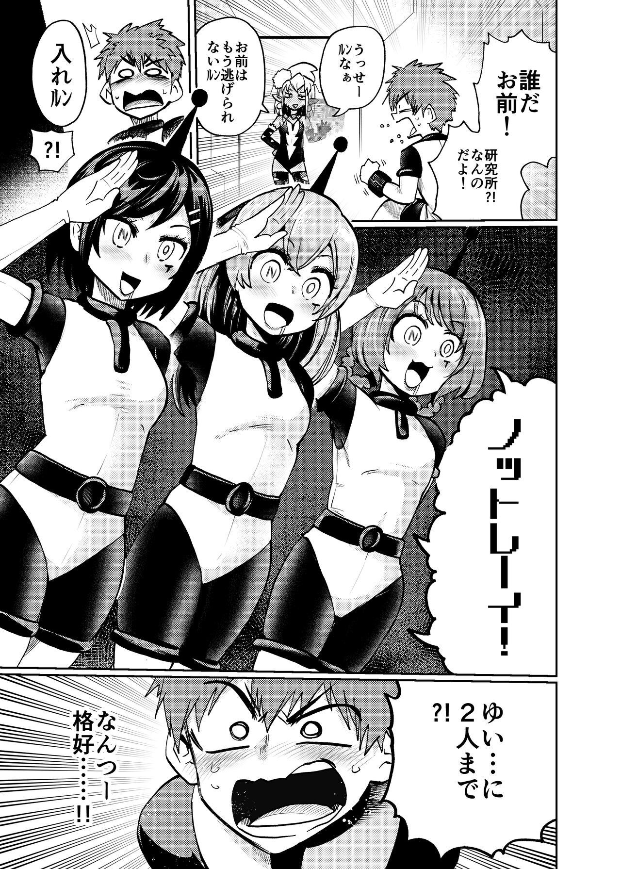 Milwarn no Nottorei Seikatsu page 4 full