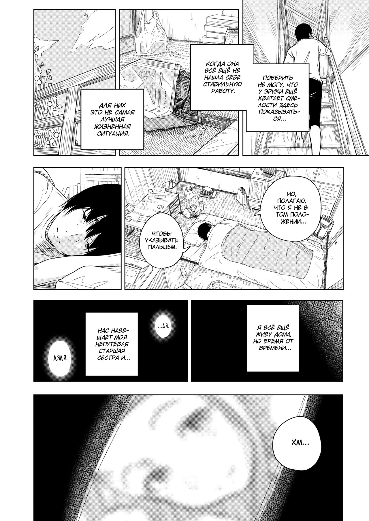 Mei no Mei | Моя племянница Мэй - Page 2 - IMHentai