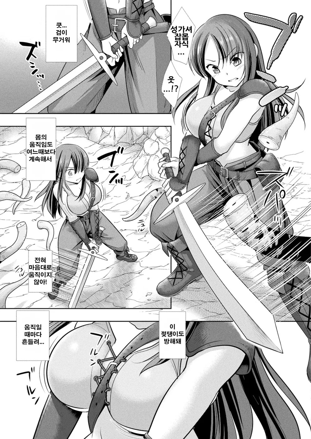 Nyotaika no Wana ni Ochiru Mahou Kenshi | 여체화의 함정에 빠진 마법기사 page 3 full