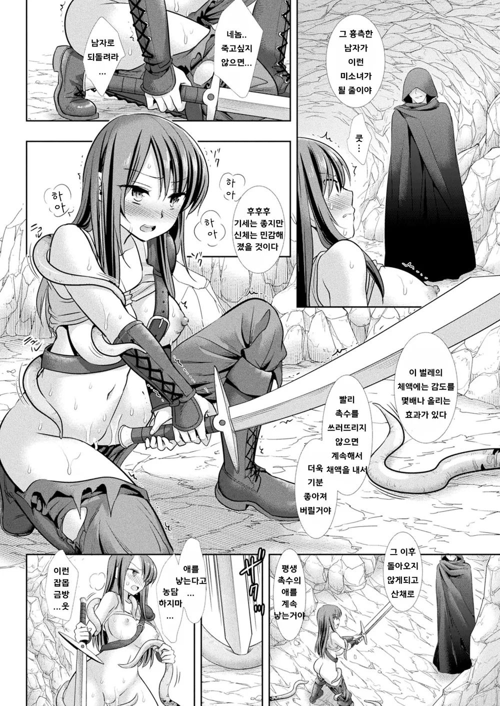 Nyotaika no Wana ni Ochiru Mahou Kenshi | 여체화의 함정에 빠진 마법기사 page 8 full
