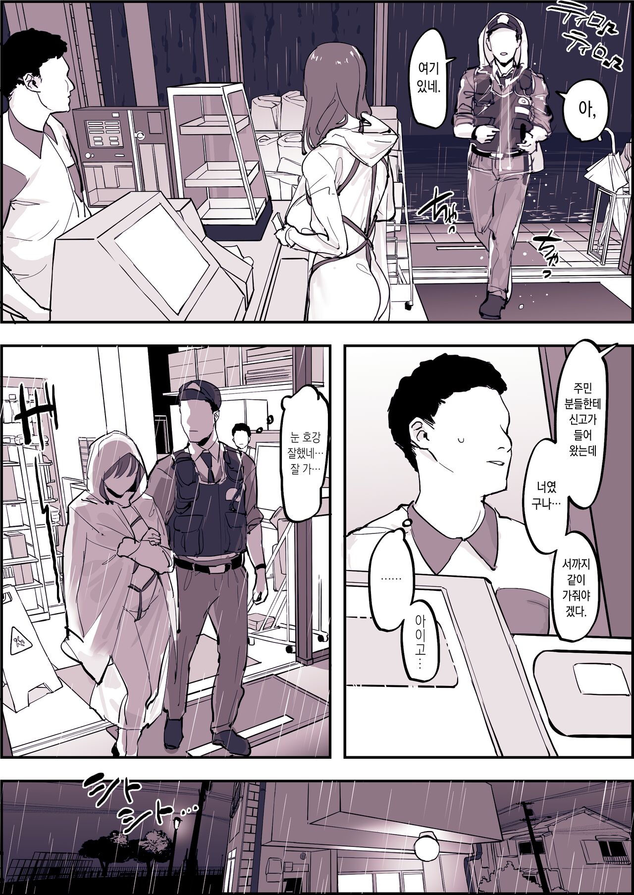 露出狂の梅雨 page 2 full