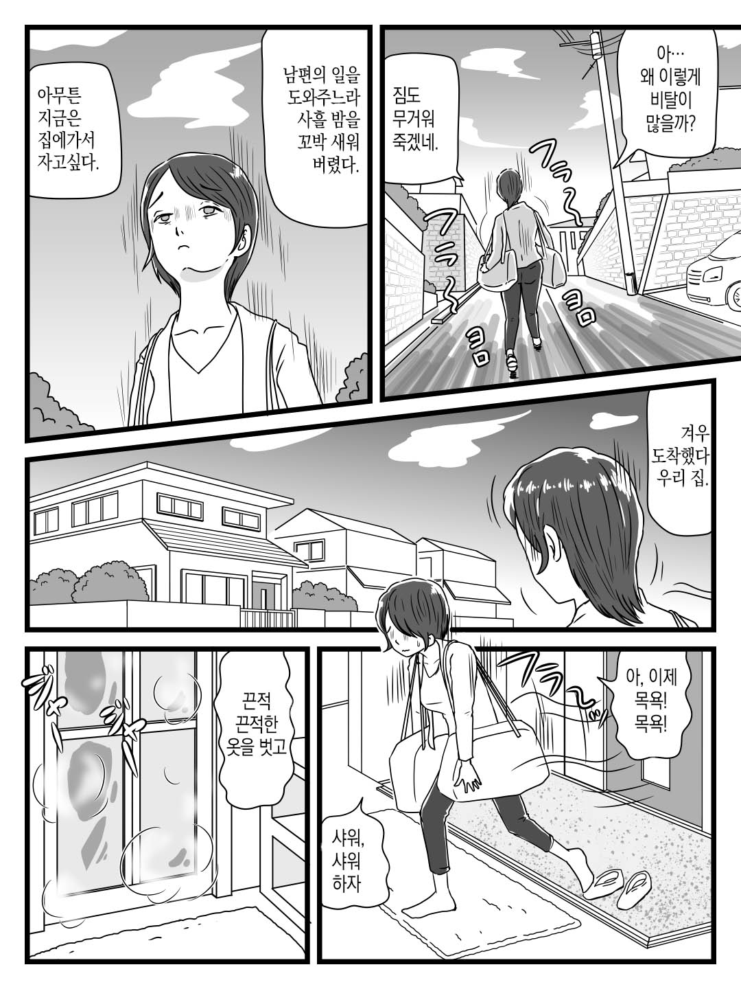 Nete iru Ma ni Musuko ga Sounyuu shite kita | 자고 있는 사이에 아들이 삽입해 왔다 page 2 full