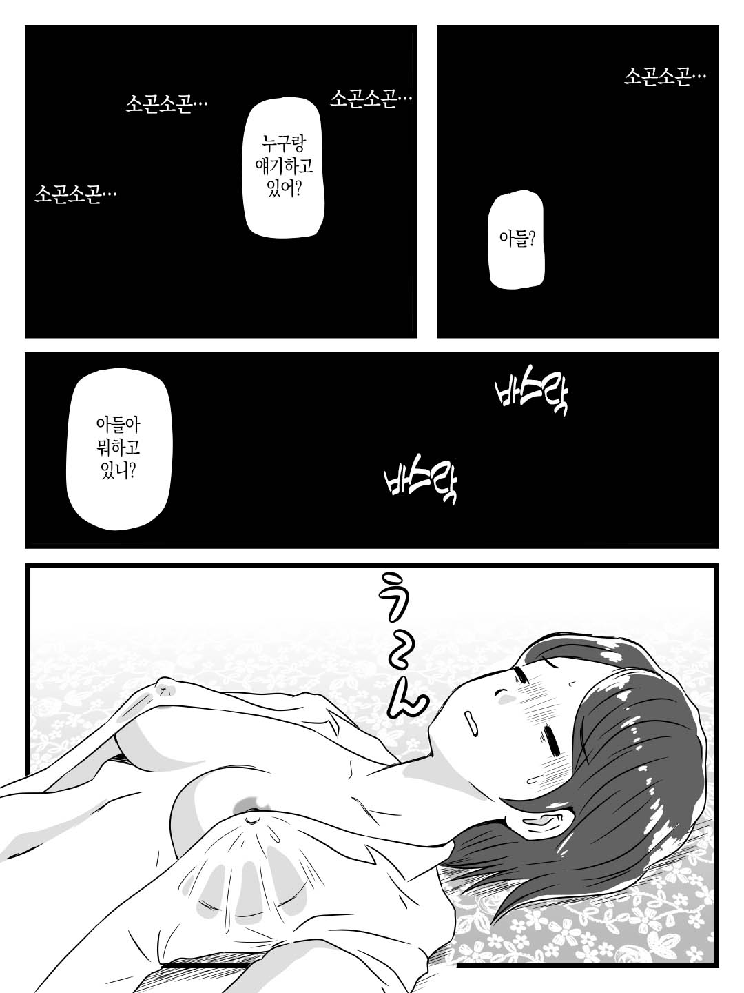 Nete iru Ma ni Musuko ga Sounyuu shite kita | 자고 있는 사이에 아들이 삽입해 왔다 page 6 full