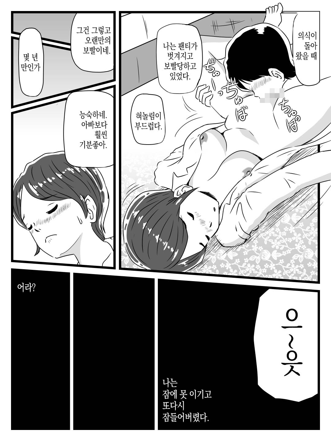Nete iru Ma ni Musuko ga Sounyuu shite kita | 자고 있는 사이에 아들이 삽입해 왔다 page 8 full